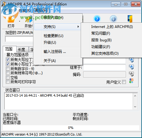 archpr 4.54下载(高级存档密码恢复) 4.54.48 中文免费版