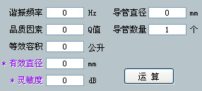 SPCAD音箱设计软件 3.5 官方正式版