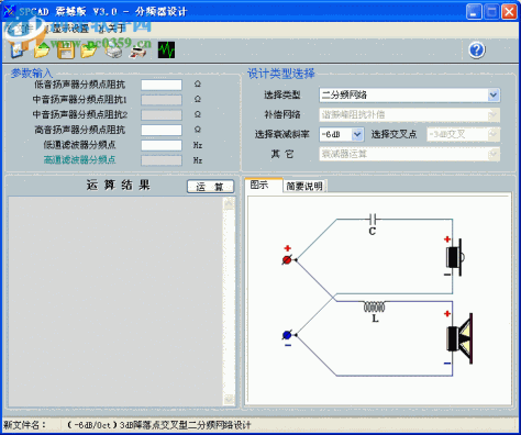 SPCAD音箱设计软件 3.5 官方正式版