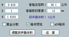 SPCAD音箱设计软件 3.5 官方正式版