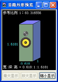 SPCAD音箱设计软件 3.5 官方正式版