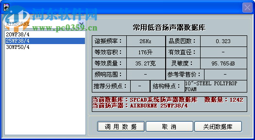 SPCAD音箱设计软件 3.5 官方正式版