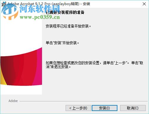 Adobe Acrobat 9 Pro下载 9.0 简体中文版