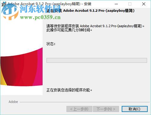 Adobe Acrobat 9 Pro下载 9.0 简体中文版