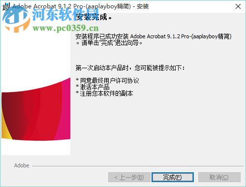 Adobe Acrobat 9 Pro下载 9.0 简体中文版