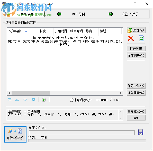 mp3 splitter joiner中文版下载 4.2.2 中文版