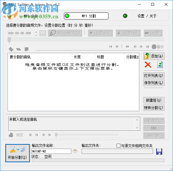 mp3 splitter joiner中文版下载 4.2.2 中文版