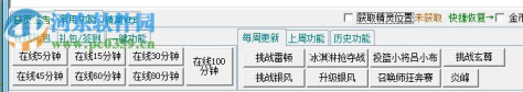 奥奇传说辅助器刷奥币刷钻石版 2017.3 最新版