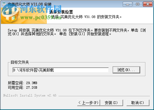 完美优化大师下载 3.4 官方最新安装版