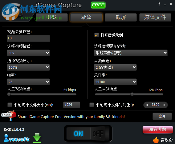 iGame Capture(游戏录像截图软件) 1.0.4.3 中文版