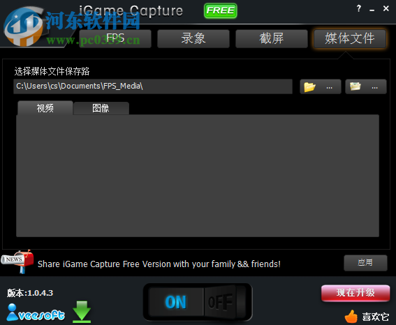 iGame Capture(游戏录像截图软件) 1.0.4.3 中文版