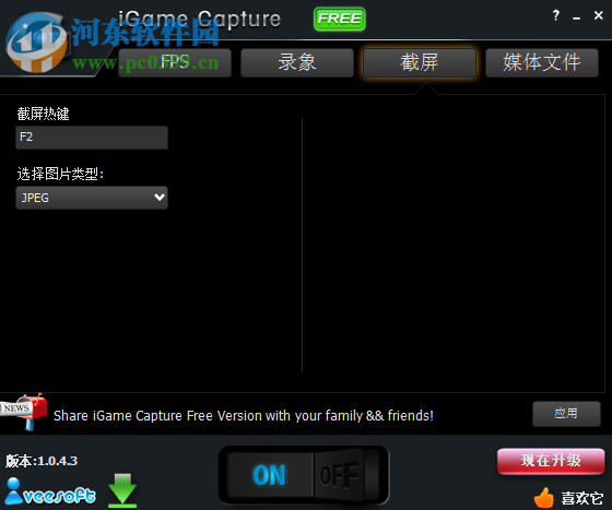 iGame Capture(游戏录像截图软件) 1.0.4.3 中文版