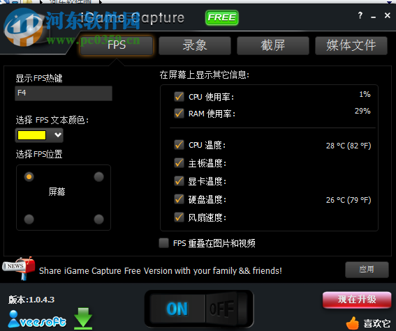 iGame Capture(游戏录像截图软件) 1.0.4.3 中文版