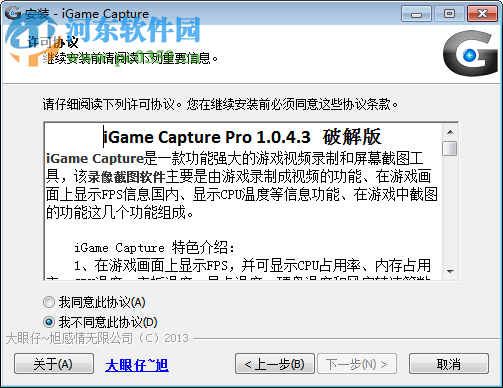 iGame Capture(游戏录像截图软件) 1.0.4.3 中文版