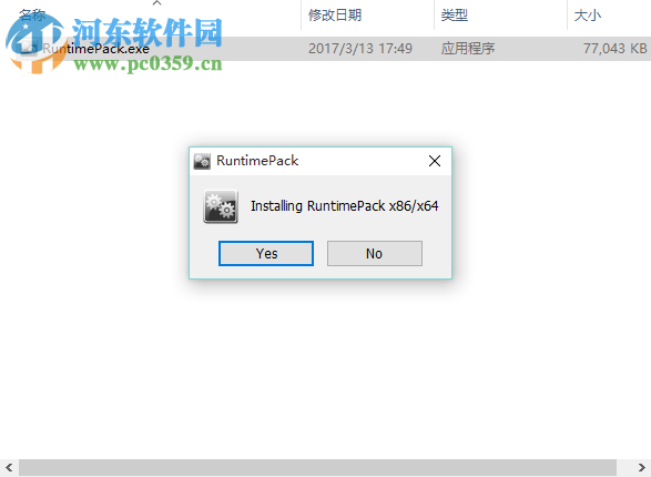RuntimePack(运行时库组件) 17.3.14 官方安装版