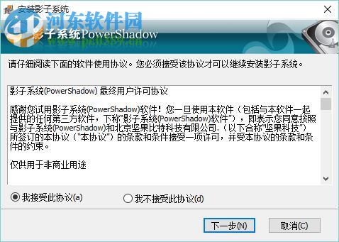 影子系统2012中文免费版下载(PowerShadow) 2.8.2.1229 免激活版