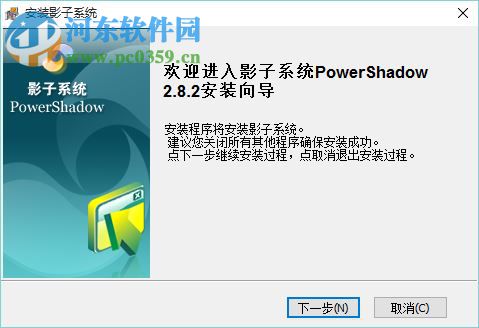 影子系统2012中文免费版下载(PowerShadow) 2.8.2.1229 免激活版