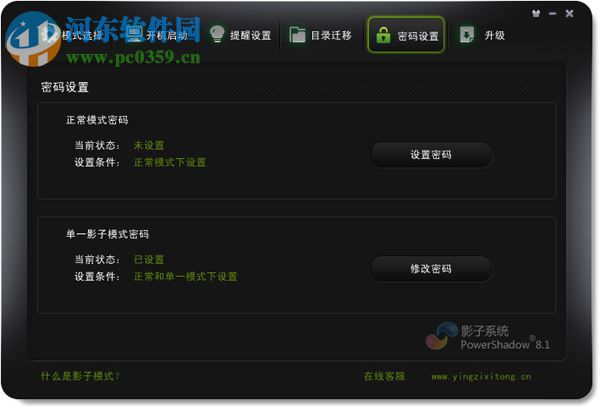 影子系统2012中文免费版下载(PowerShadow) 2.8.2.1229 免激活版