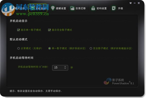 影子系统2012中文免费版下载(PowerShadow) 2.8.2.1229 免激活版