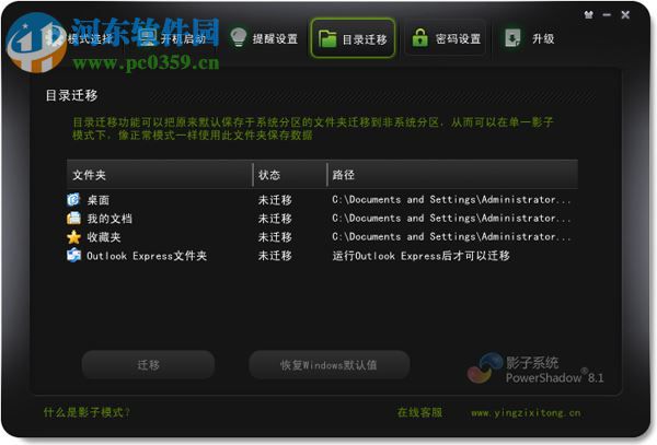 影子系统2012中文免费版下载(PowerShadow) 2.8.2.1229 免激活版