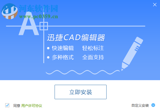 迅捷cad编辑器下载