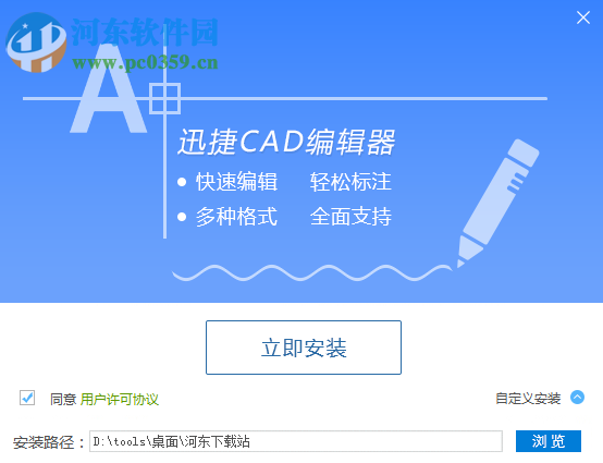 迅捷cad编辑器下载