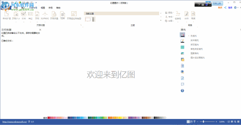 drawSoft Edraw Max8.6汉化下载 附注册补丁