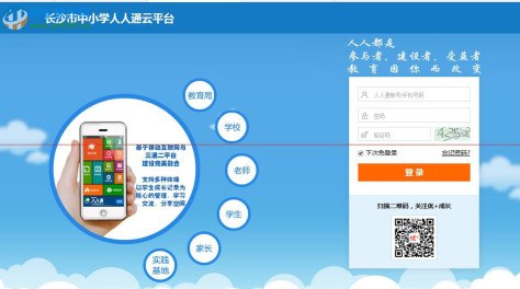 长沙市中小学人人通云平台下载 2.0.2 官方pc版