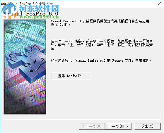 Visual Foxpro 6.0 (VFP6.0) 简体中文版