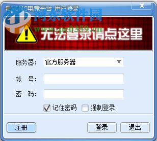 CNC电竞平台客户端 1.0 官方pc版