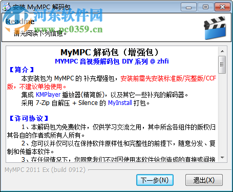 mympc解码器下载 2017 中文安装版