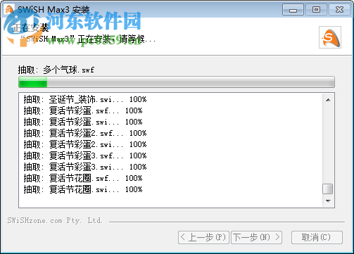 swishmax3.0下载 3.0 中文特别版