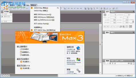 swishmax3.0下载 3.0 中文特别版