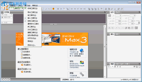 swishmax3.0下载 3.0 中文特别版