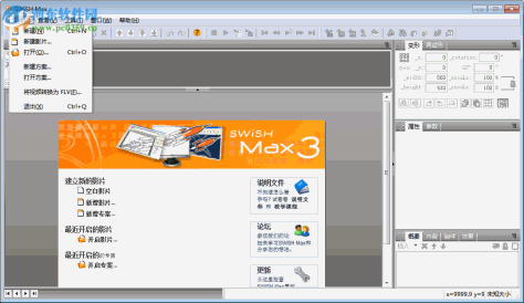swishmax3.0下载 3.0 中文特别版