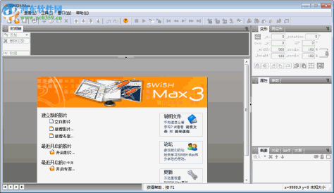swishmax3.0下载 3.0 中文特别版