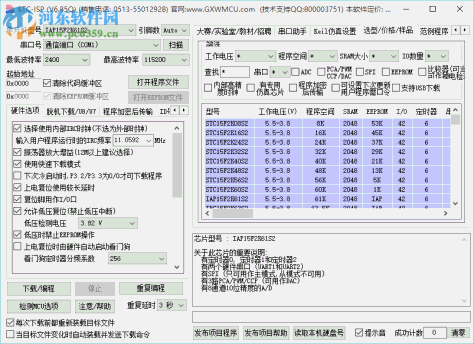 STC-ISP下载编程烧录软件(支持win8/win10)