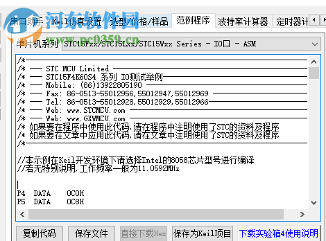 STC-ISP下载编程烧录软件(支持win8/win10)