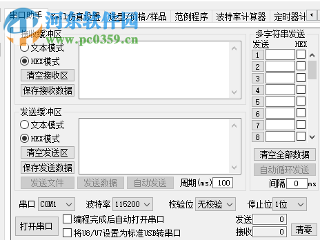 STC-ISP下载编程烧录软件(支持win8/win10)