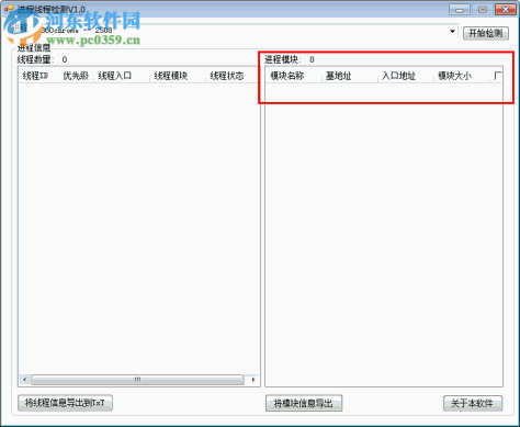 进程线程检测工具下载 1.0 免费版