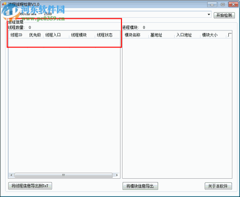 进程线程检测工具下载 1.0 免费版