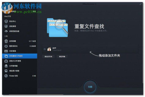 MacBooster 4破解版下载 免注册版