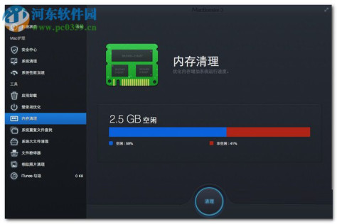 MacBooster 4破解版下载 免注册版