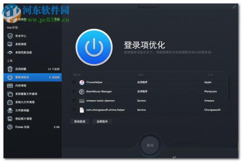 MacBooster 4破解版下载 免注册版