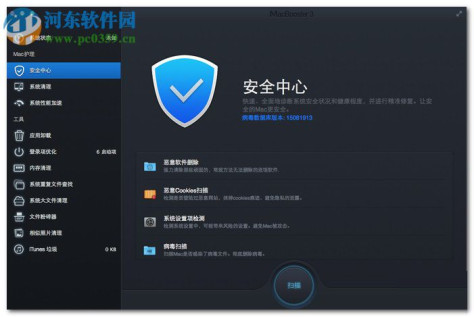 MacBooster 4破解版下载 免注册版