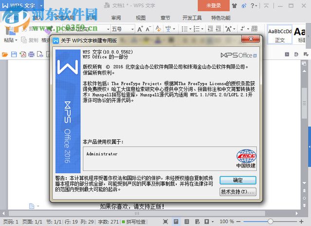 WPS中国铁建专用版 2017 官方专业版