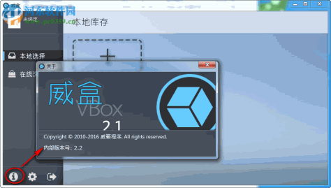 威盒(VBOX) 2.20 官方版