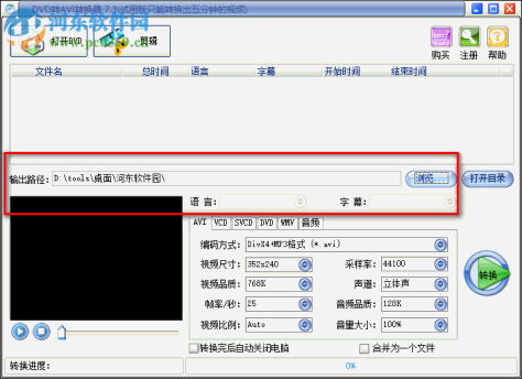 易杰DVD转AVI转换器 8.0 免费版