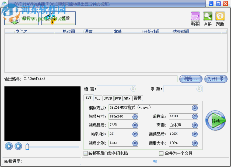 易杰DVD转AVI转换器 8.0 免费版