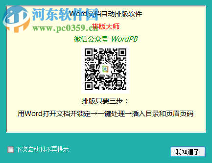 word快速排版工具下载 8.2 免费版